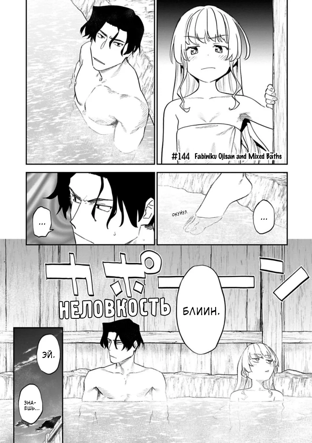 Манга Фантастический мир с обращённым в красавицу мужчиной и… - Глава 144 Страница 2