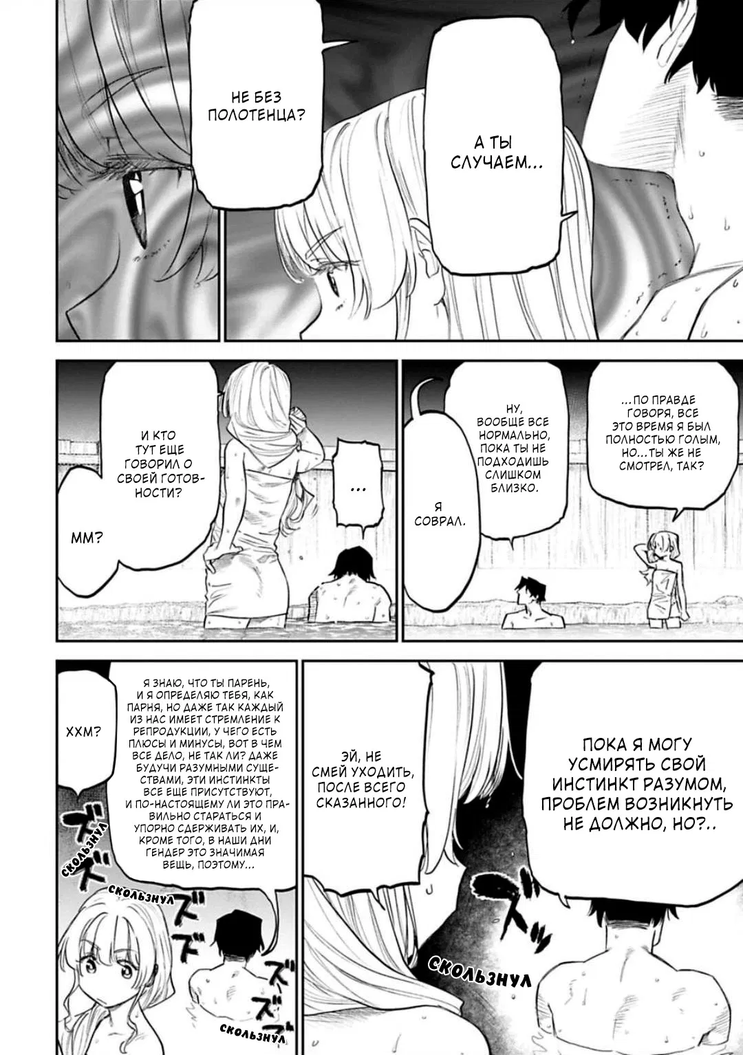 Манга Фантастический мир с обращённым в красавицу мужчиной и… - Глава 144 Страница 7