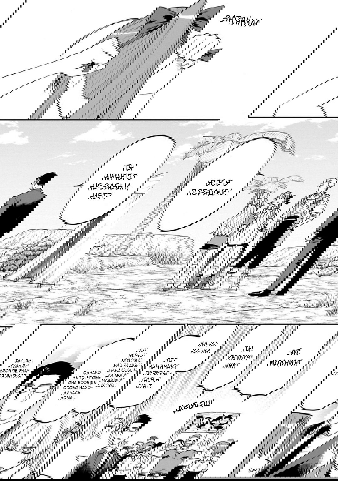 Манга Фантастический мир с обращённым в красавицу мужчиной и… - Глава 144 Страница 9