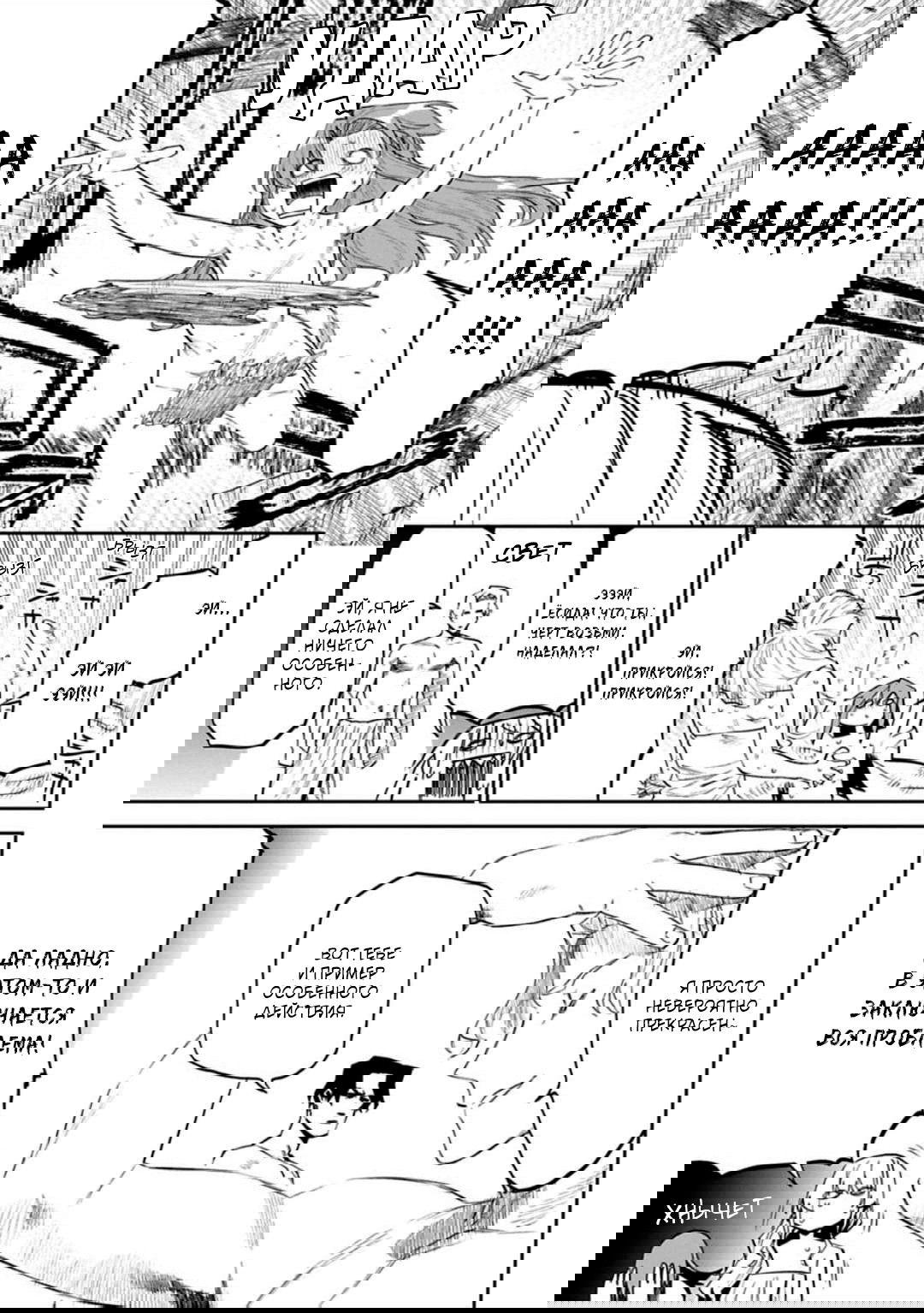 Манга Фантастический мир с обращённым в красавицу мужчиной и… - Глава 144 Страница 8