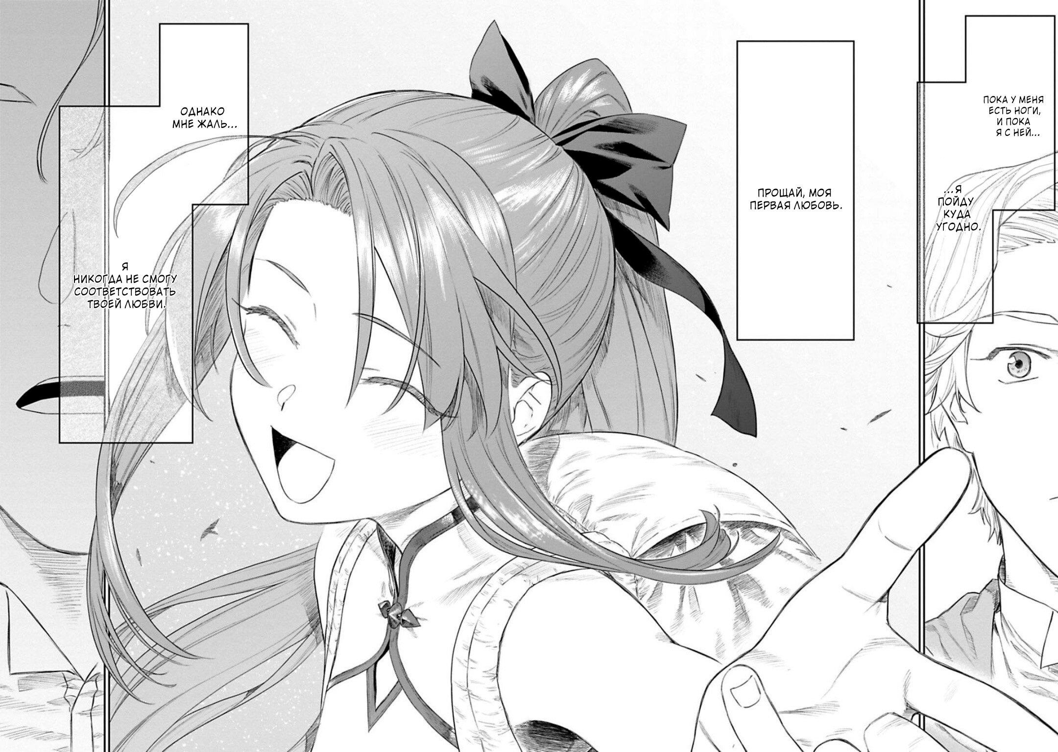 Манга Фантастический мир с обращённым в красавицу мужчиной и… - Глава 144 Страница 15