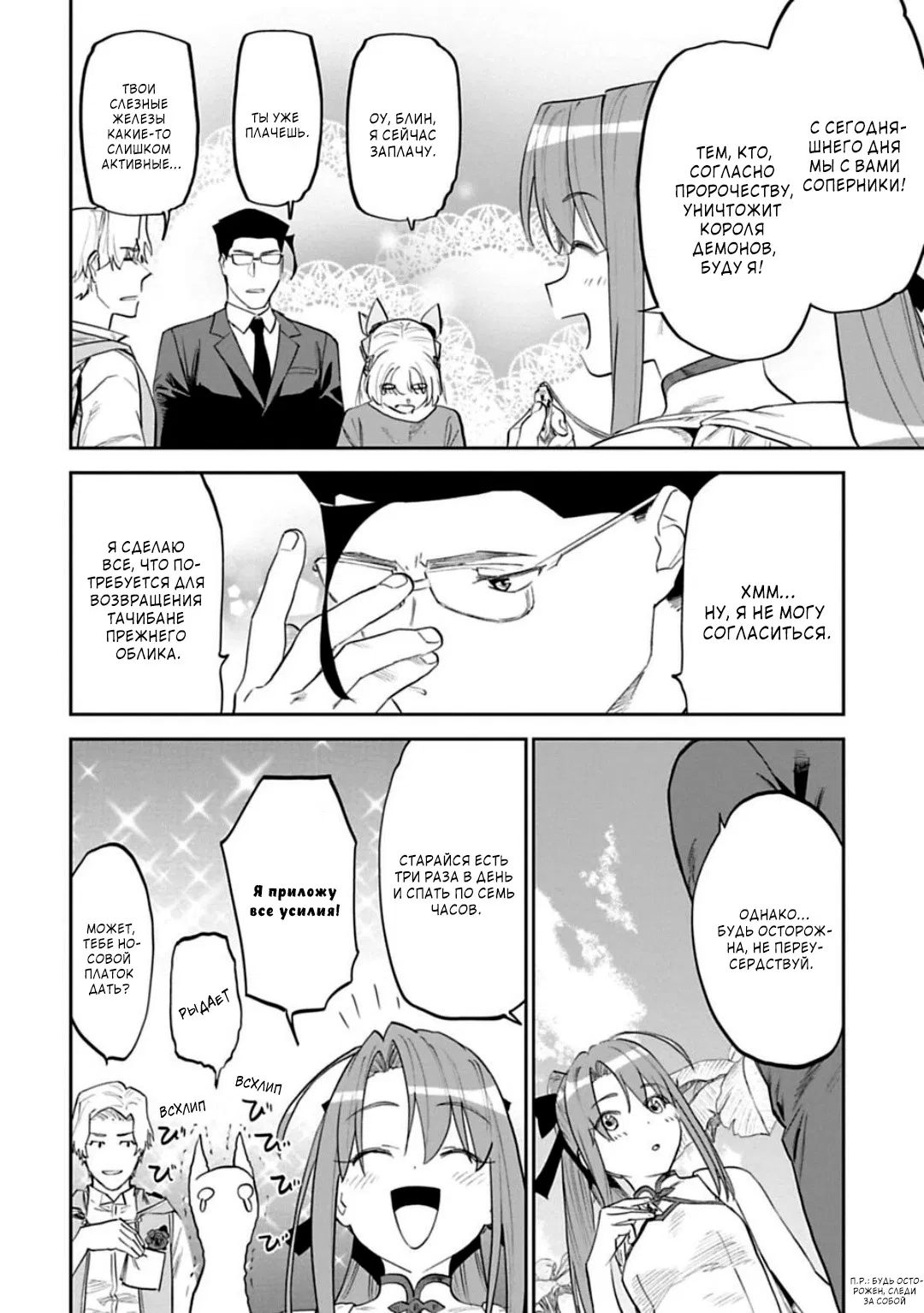 Манга Фантастический мир с обращённым в красавицу мужчиной и… - Глава 144 Страница 11