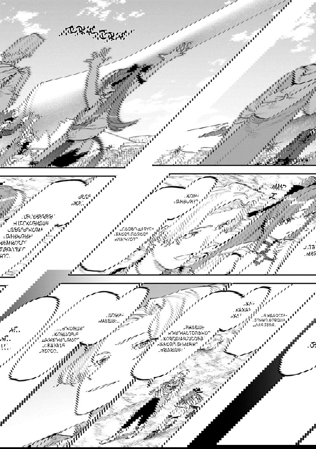 Манга Фантастический мир с обращённым в красавицу мужчиной и… - Глава 144 Страница 12