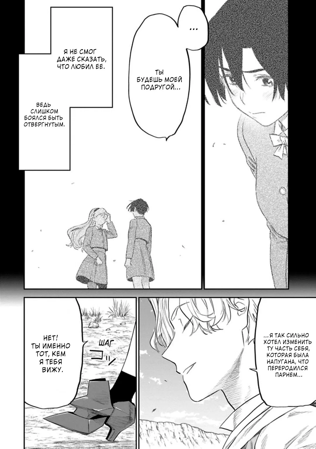 Манга Фантастический мир с обращённым в красавицу мужчиной и… - Глава 144 Страница 13