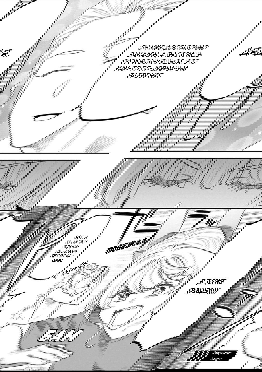 Манга Фантастический мир с обращённым в красавицу мужчиной и… - Глава 143 Страница 11