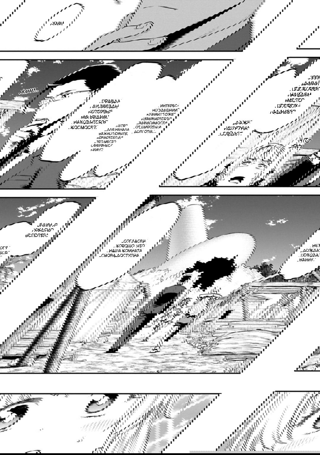 Манга Фантастический мир с обращённым в красавицу мужчиной и… - Глава 143 Страница 3