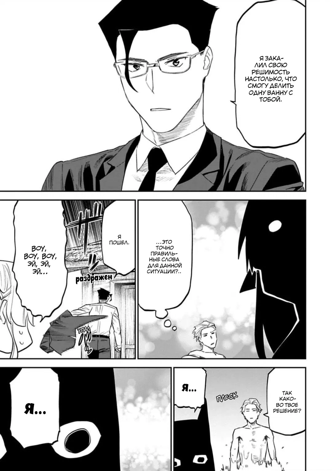 Манга Фантастический мир с обращённым в красавицу мужчиной и… - Глава 143 Страница 10