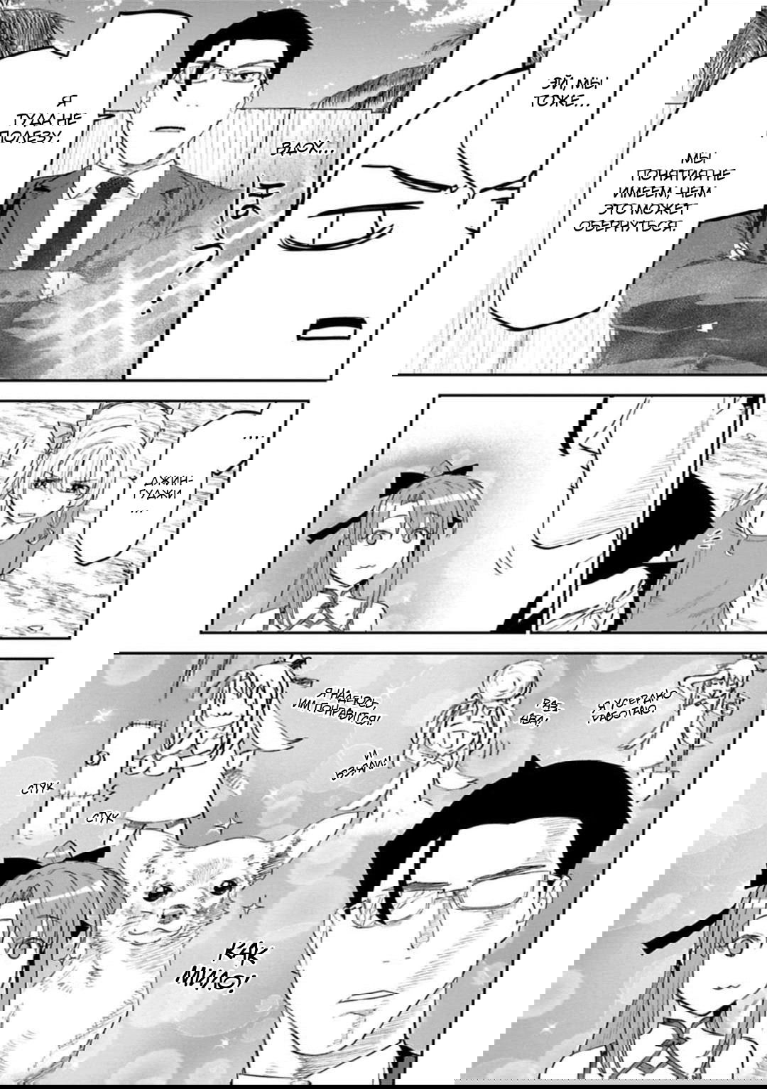 Манга Фантастический мир с обращённым в красавицу мужчиной и… - Глава 143 Страница 6