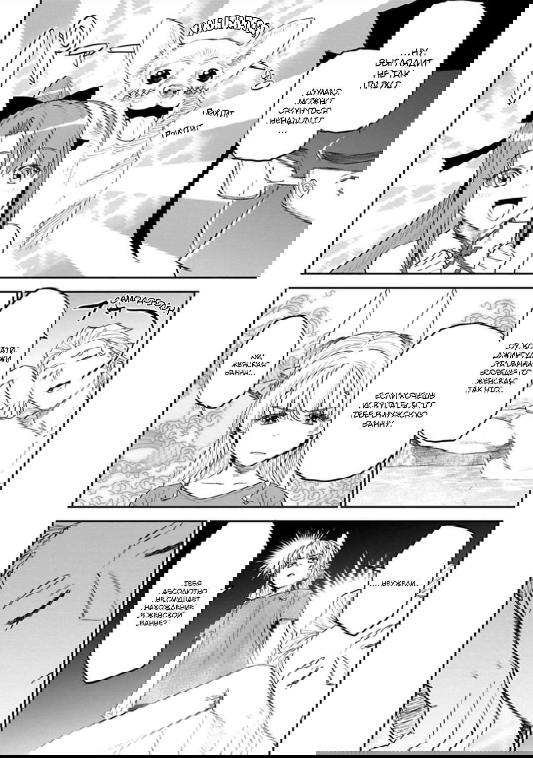 Манга Фантастический мир с обращённым в красавицу мужчиной и… - Глава 143 Страница 7