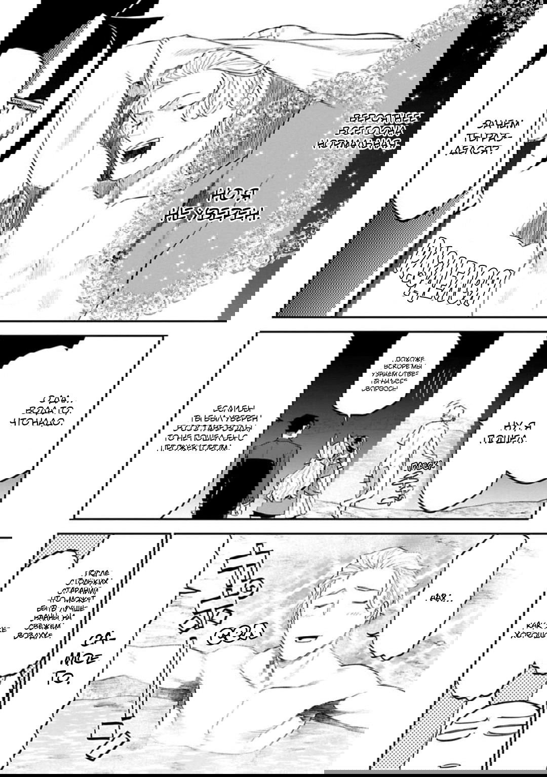Манга Фантастический мир с обращённым в красавицу мужчиной и… - Глава 143 Страница 5