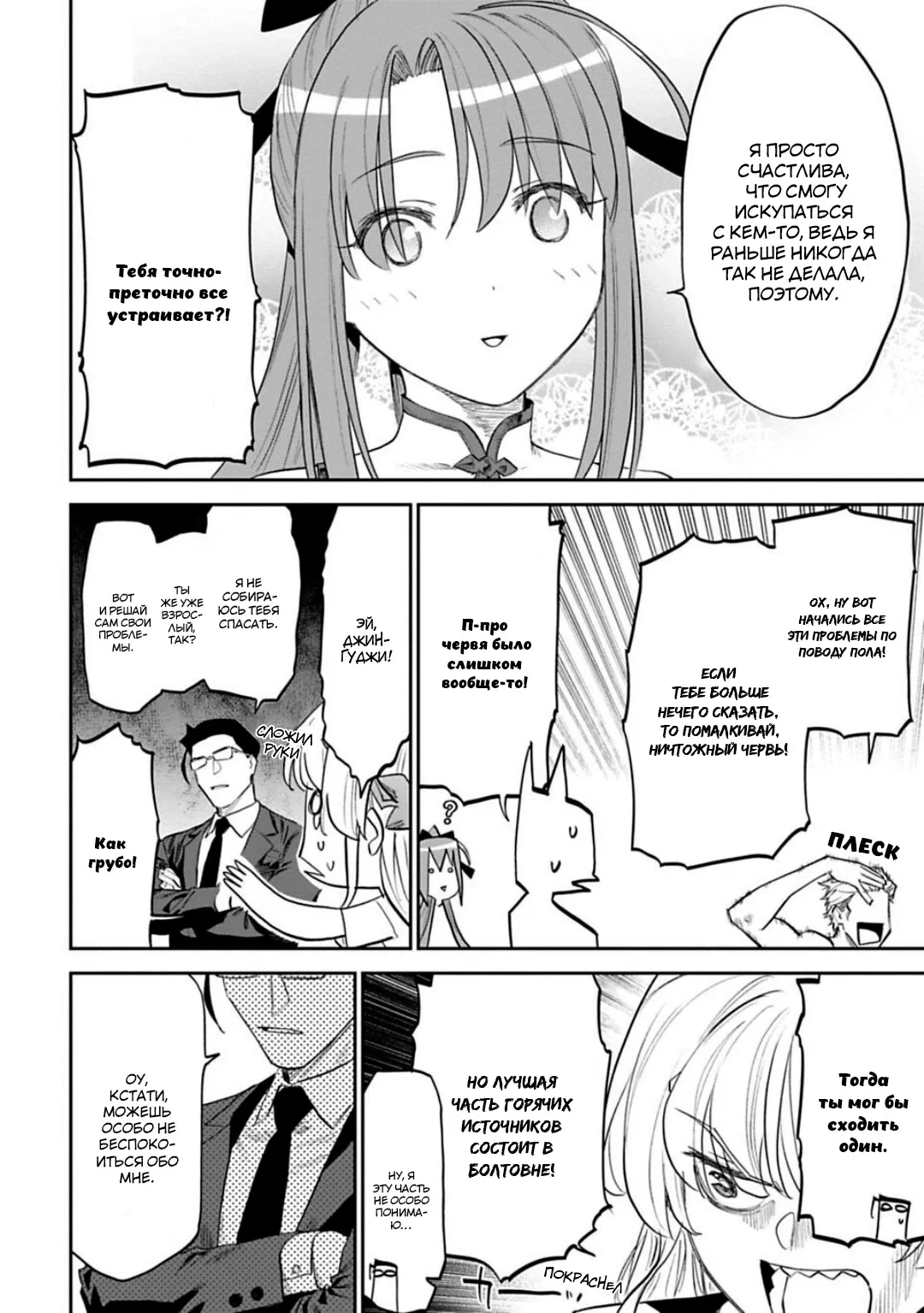 Манга Фантастический мир с обращённым в красавицу мужчиной и… - Глава 143 Страница 9