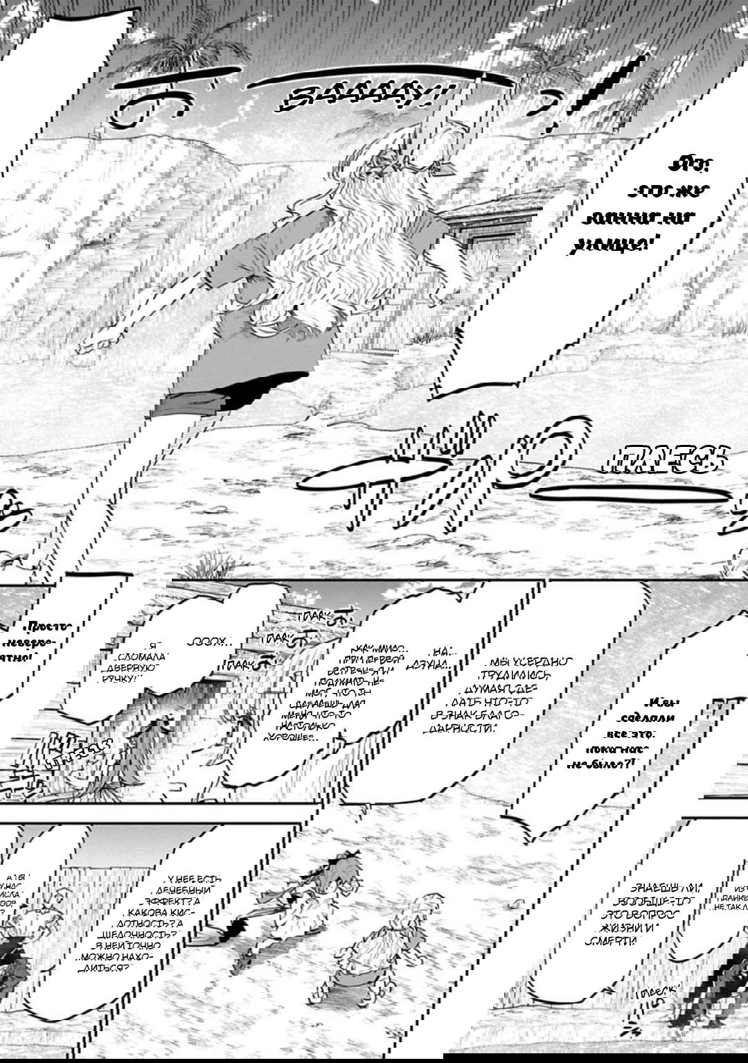 Манга Фантастический мир с обращённым в красавицу мужчиной и… - Глава 143 Страница 4