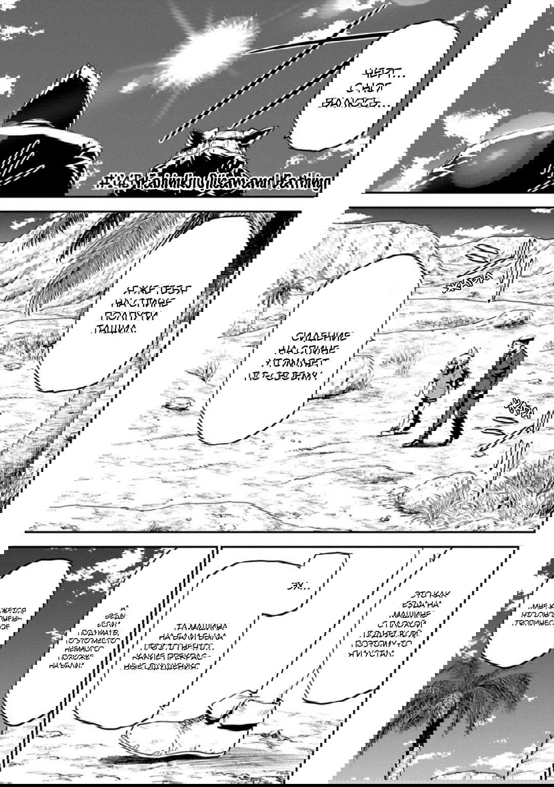 Манга Фантастический мир с обращённым в красавицу мужчиной и… - Глава 143 Страница 2