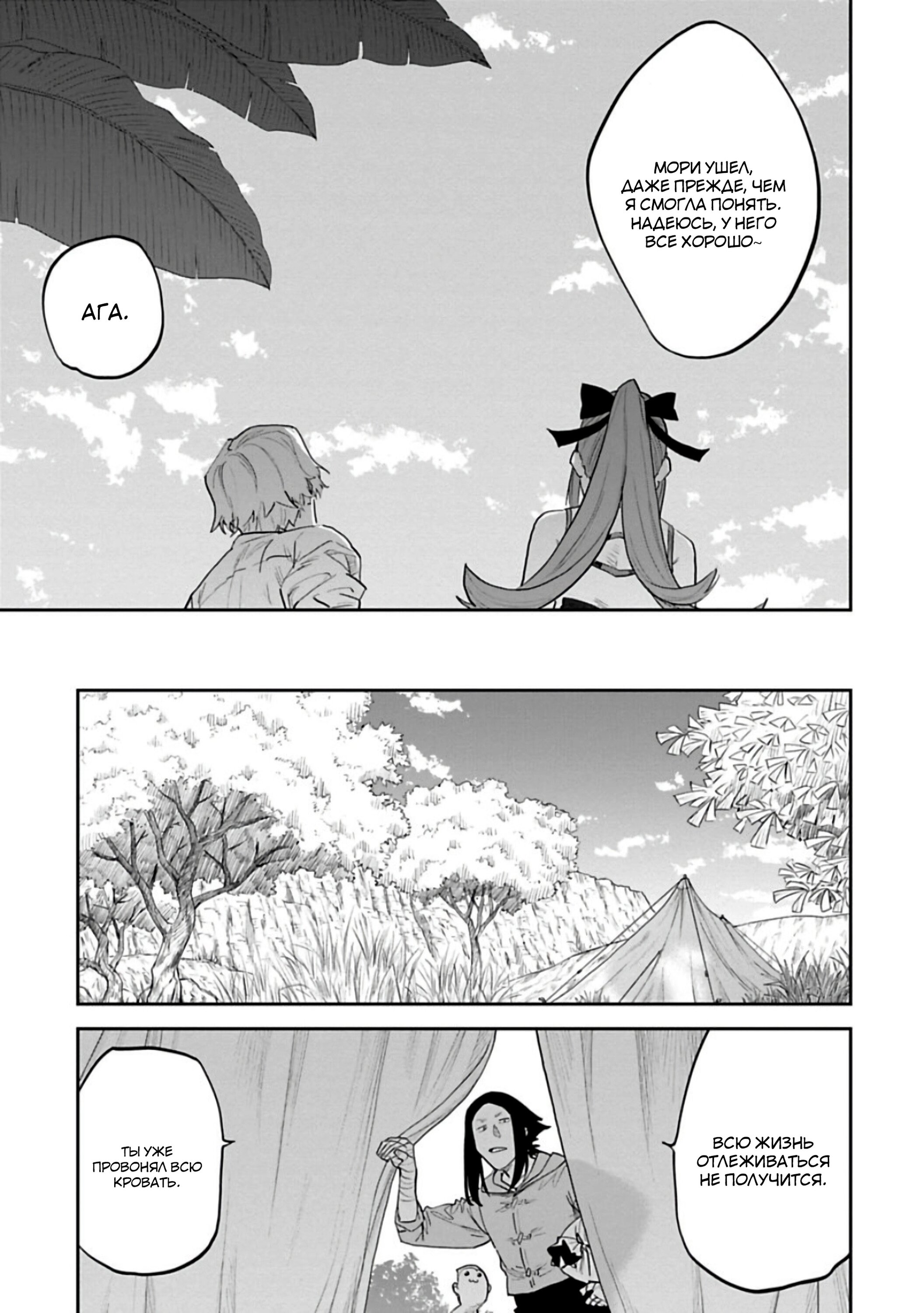 Манга Фантастический мир с обращённым в красавицу мужчиной и… - Глава 142 Страница 6