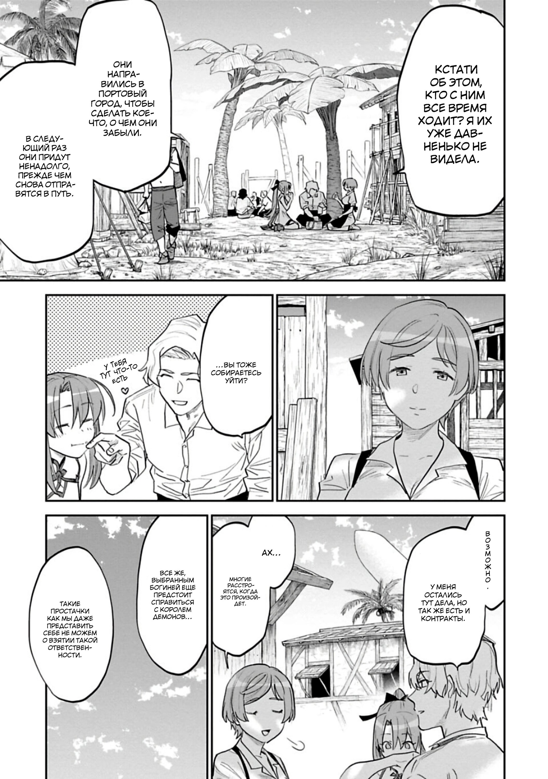 Манга Фантастический мир с обращённым в красавицу мужчиной и… - Глава 142 Страница 4