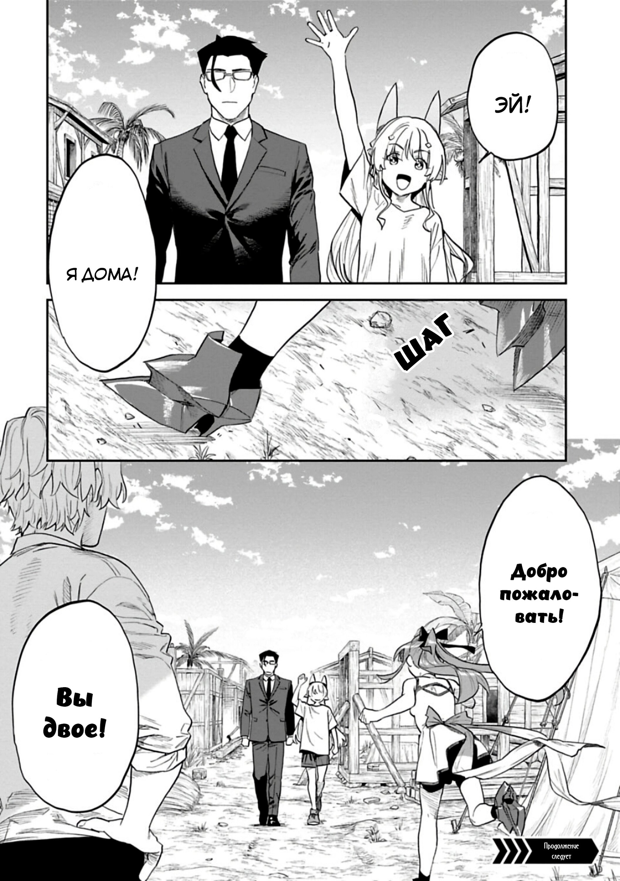 Манга Фантастический мир с обращённым в красавицу мужчиной и… - Глава 142 Страница 13