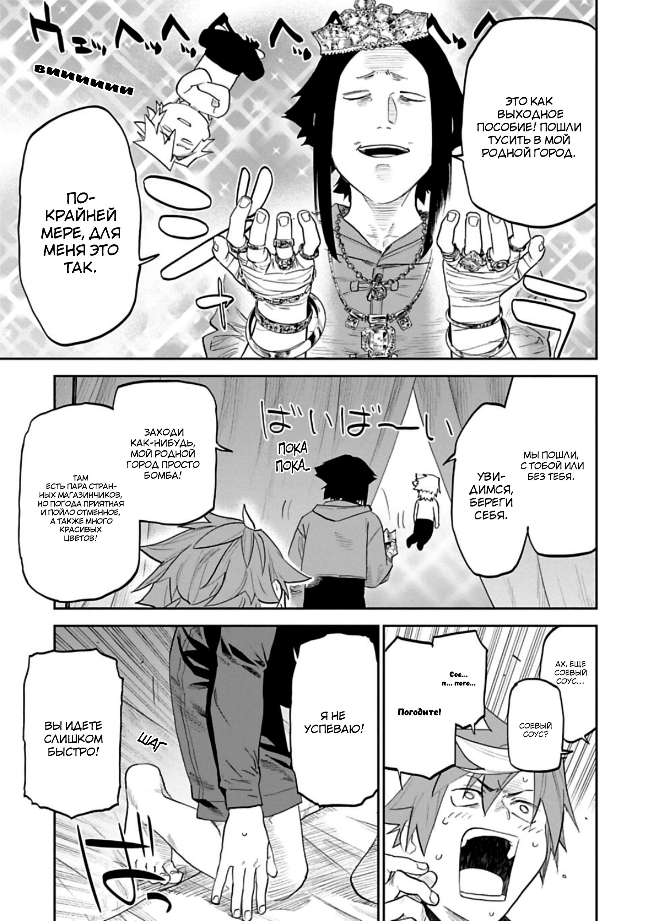 Манга Фантастический мир с обращённым в красавицу мужчиной и… - Глава 142 Страница 10