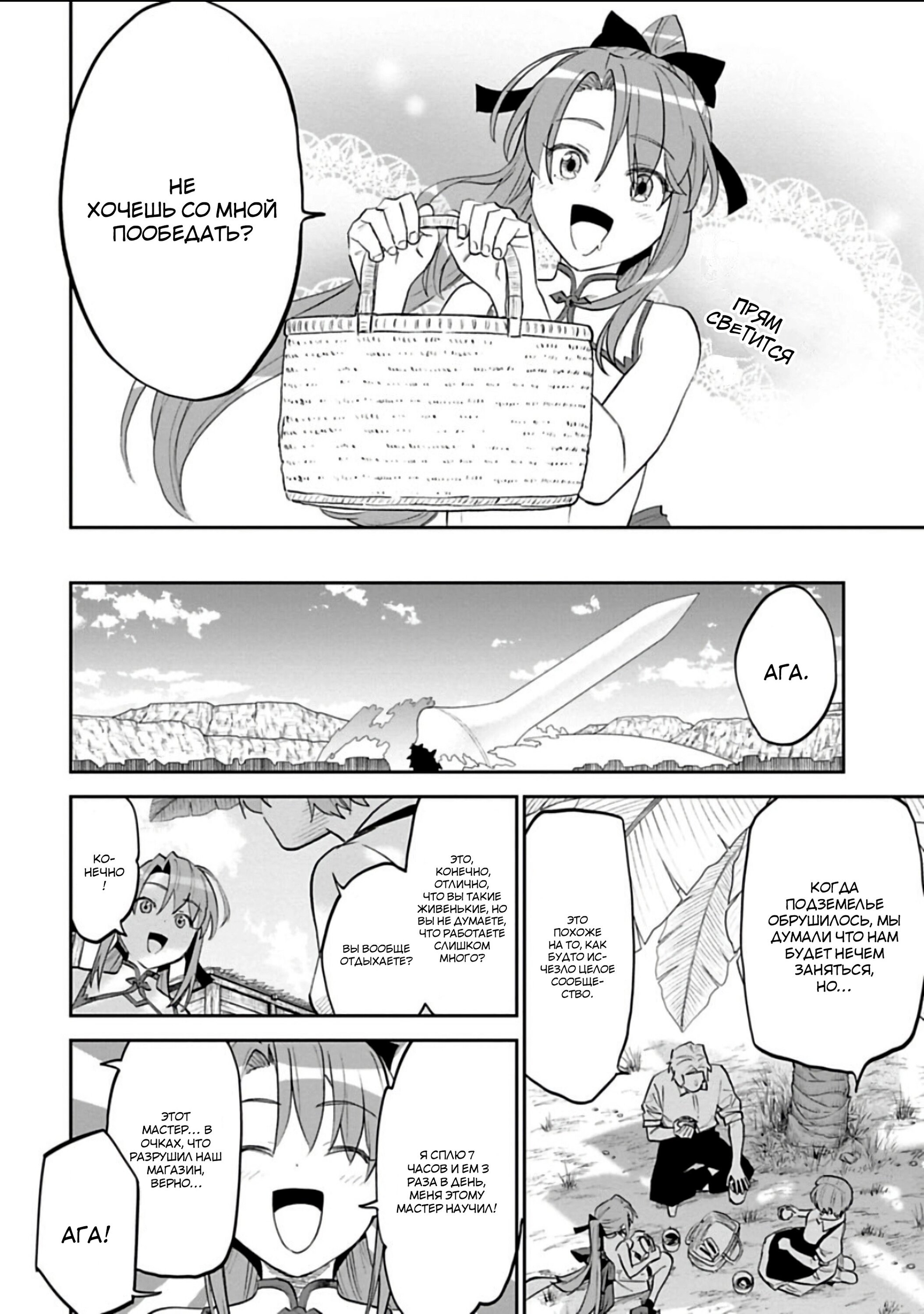 Манга Фантастический мир с обращённым в красавицу мужчиной и… - Глава 142 Страница 3