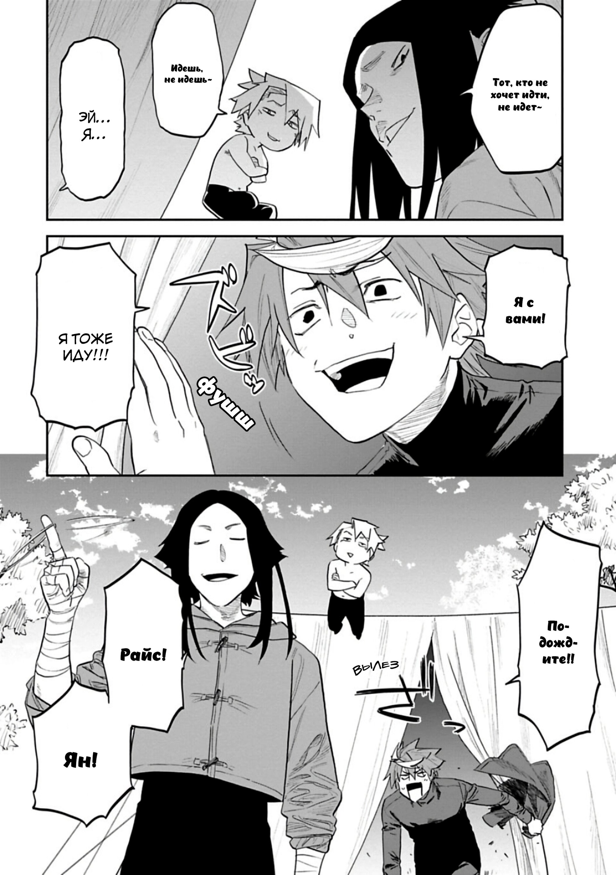 Манга Фантастический мир с обращённым в красавицу мужчиной и… - Глава 142 Страница 11