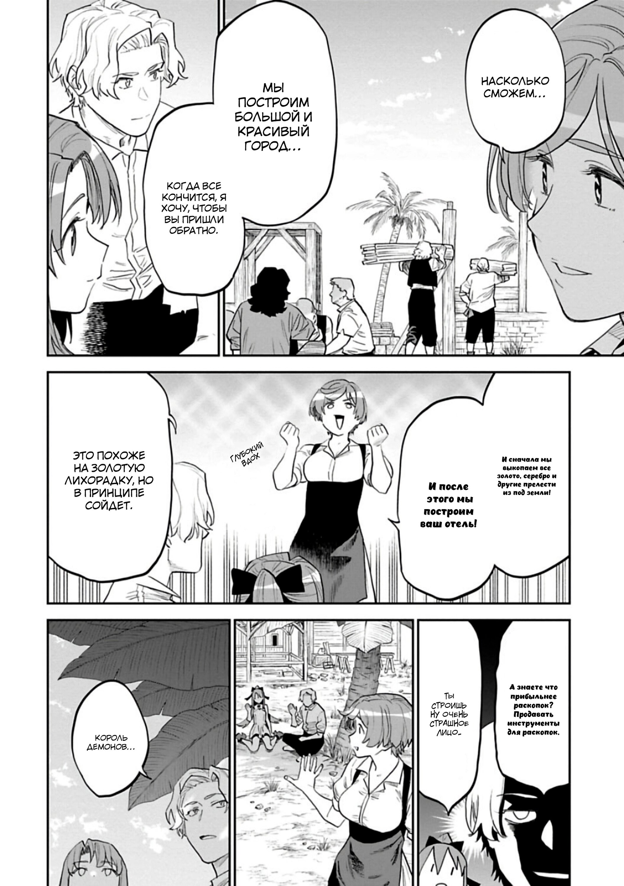 Манга Фантастический мир с обращённым в красавицу мужчиной и… - Глава 142 Страница 5