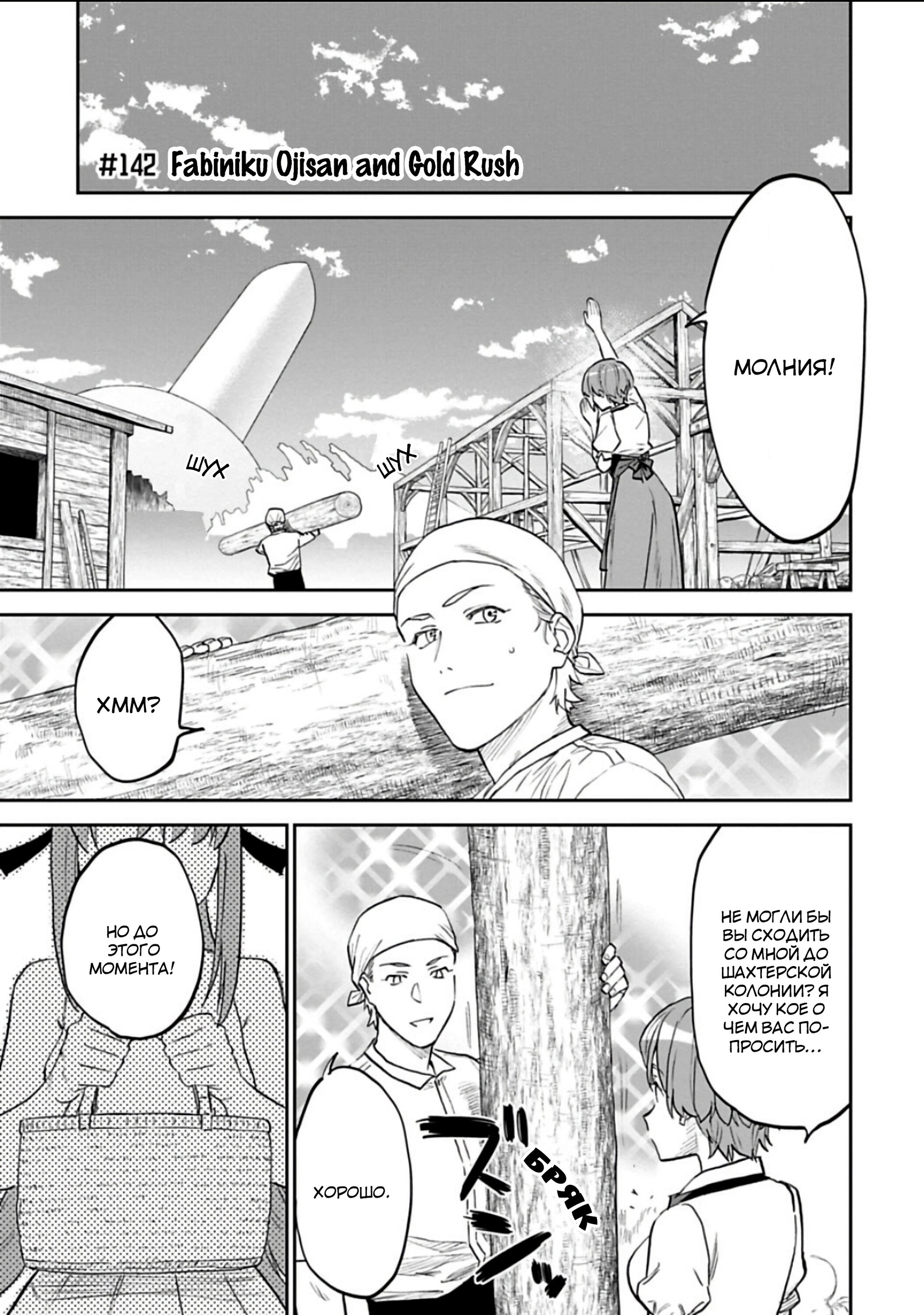 Манга Фантастический мир с обращённым в красавицу мужчиной и… - Глава 142 Страница 2