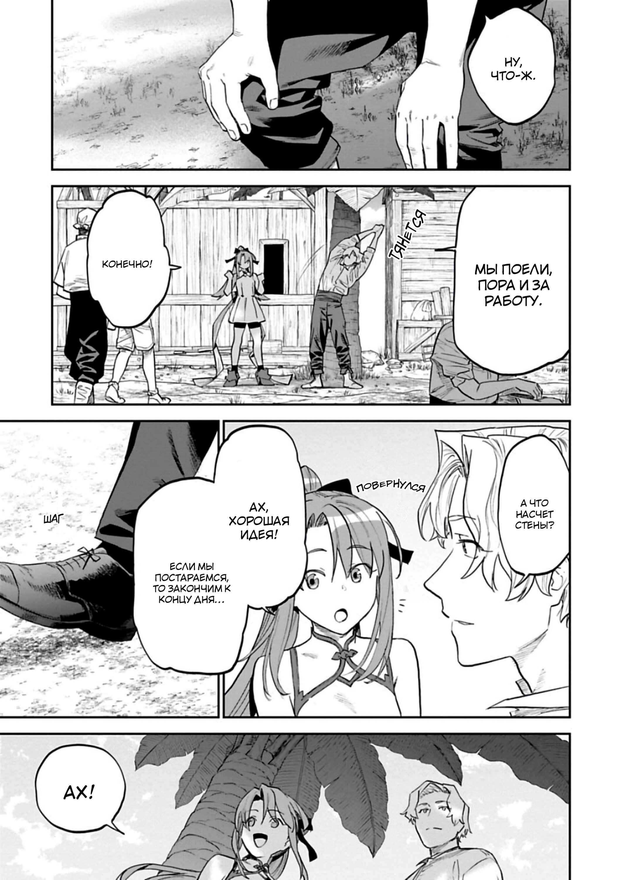 Манга Фантастический мир с обращённым в красавицу мужчиной и… - Глава 142 Страница 12