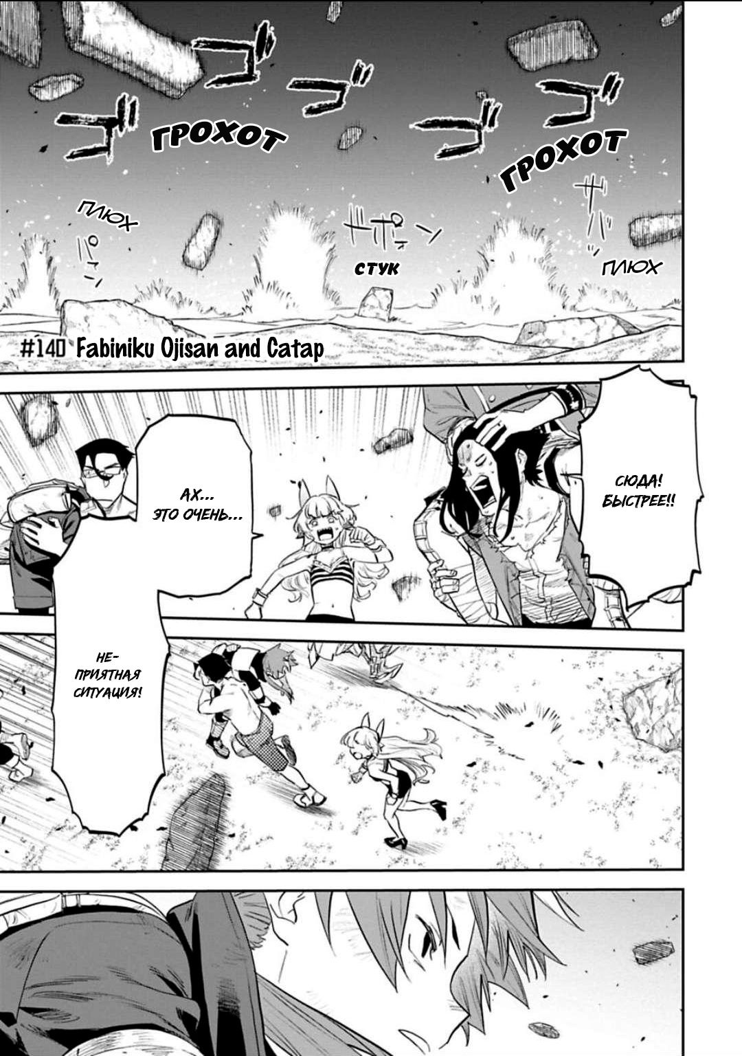 Манга Фантастический мир с обращённым в красавицу мужчиной и… - Глава 140 Страница 2