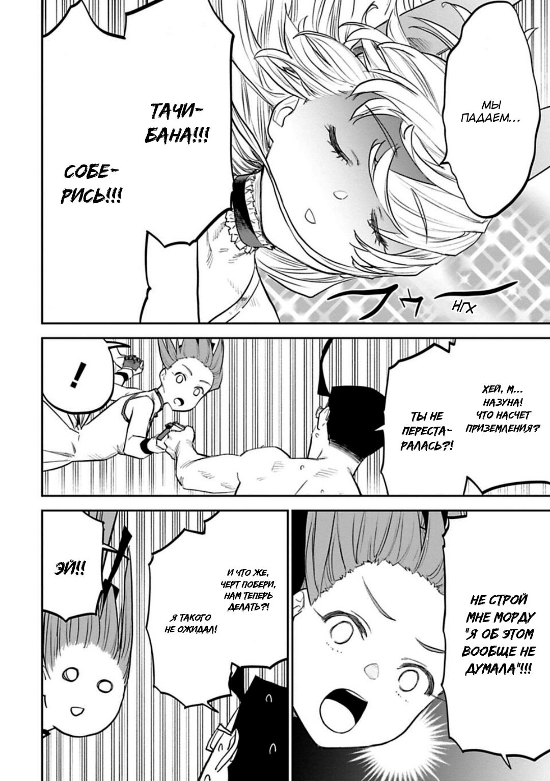 Манга Фантастический мир с обращённым в красавицу мужчиной и… - Глава 140 Страница 13