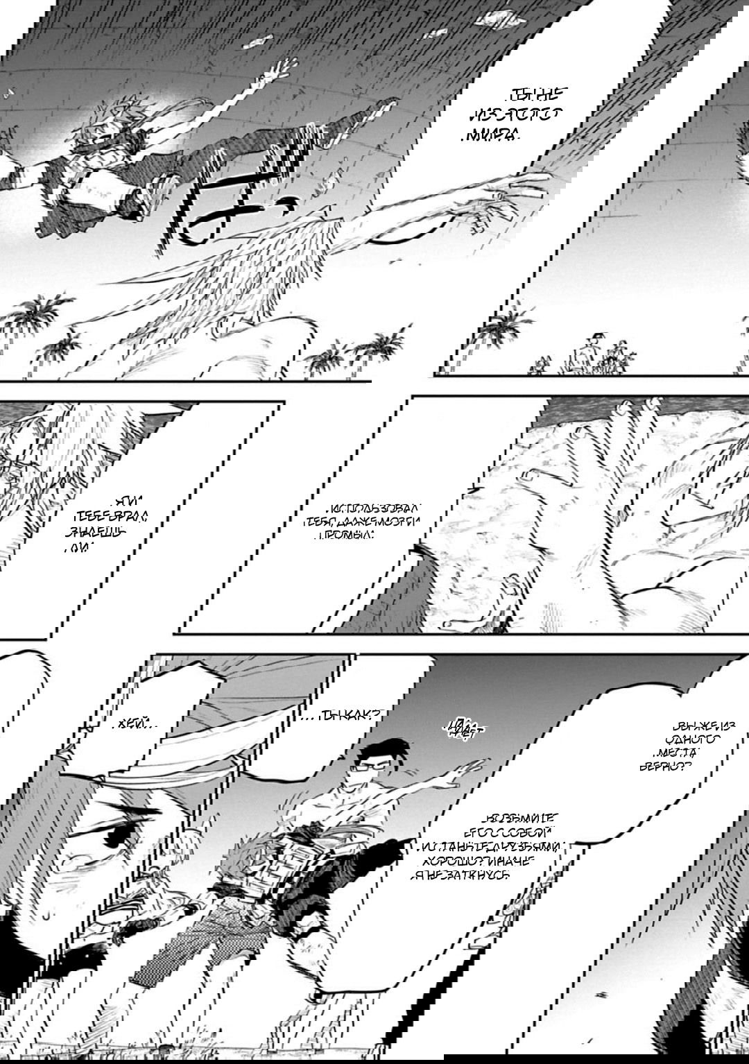 Манга Фантастический мир с обращённым в красавицу мужчиной и… - Глава 139 Страница 13