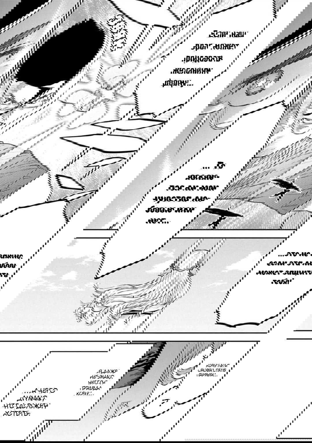 Манга Фантастический мир с обращённым в красавицу мужчиной и… - Глава 138 Страница 10