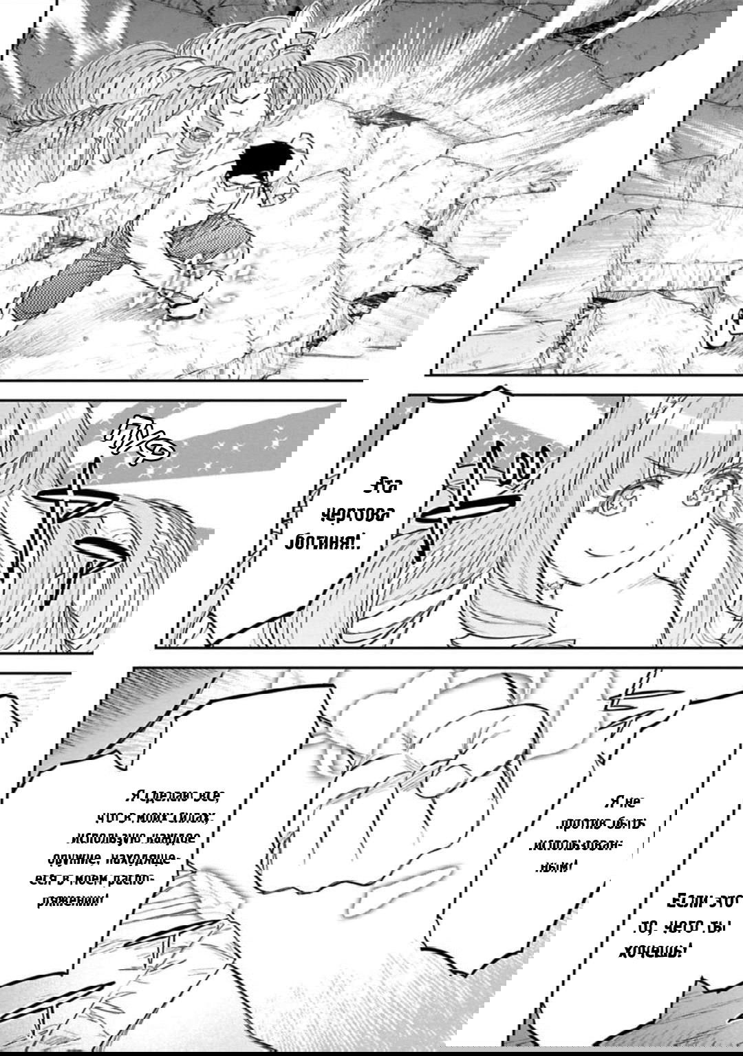 Манга Фантастический мир с обращённым в красавицу мужчиной и… - Глава 138 Страница 9