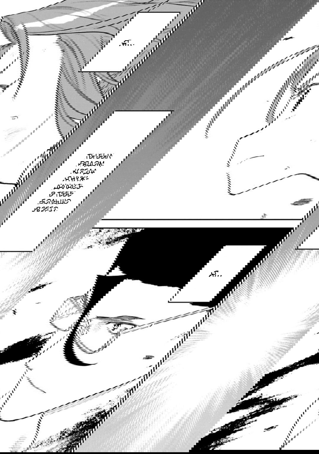 Манга Фантастический мир с обращённым в красавицу мужчиной и… - Глава 137 Страница 5