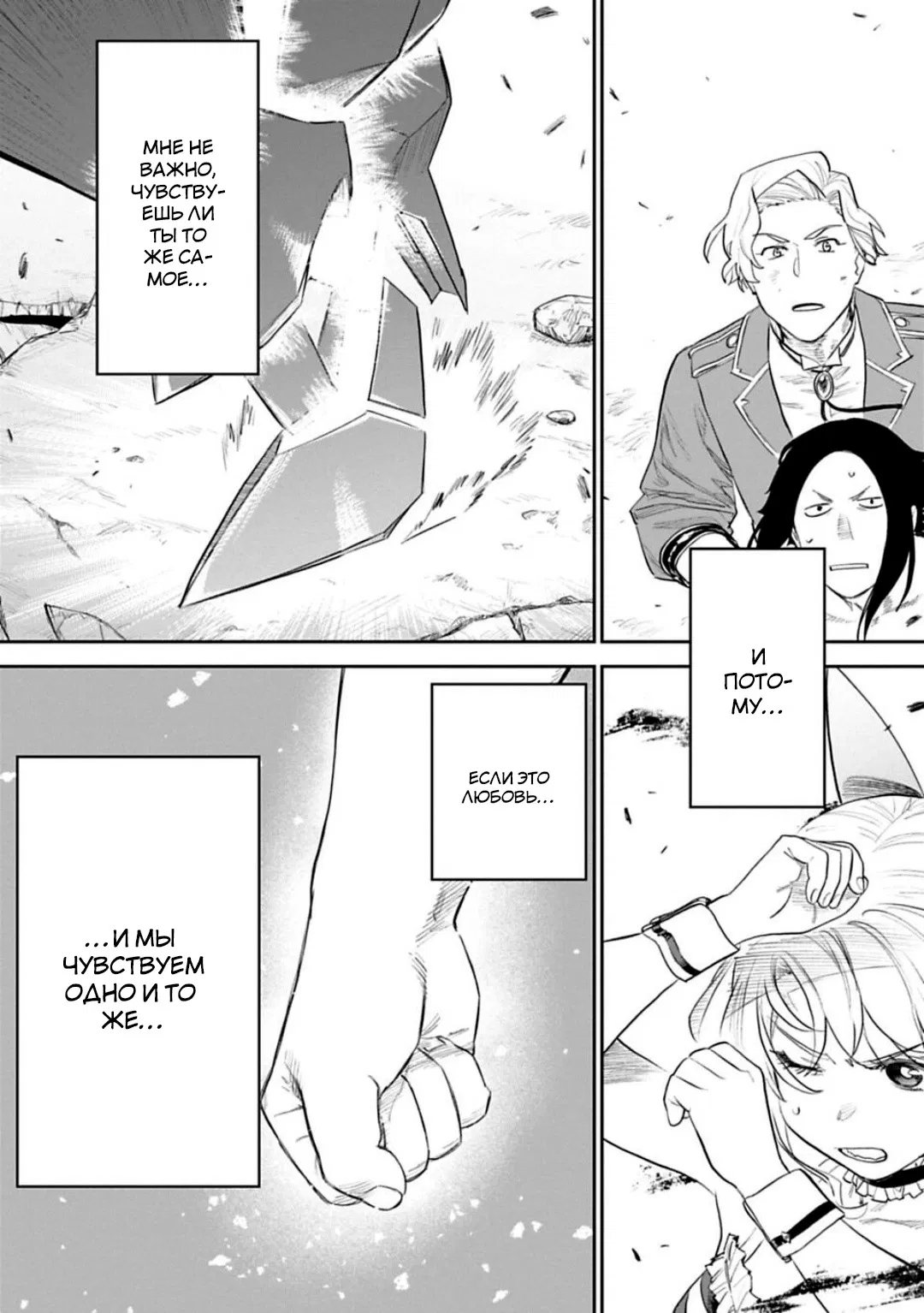 Манга Фантастический мир с обращённым в красавицу мужчиной и… - Глава 137 Страница 6