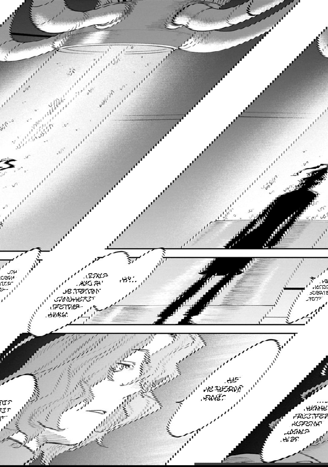 Манга Фантастический мир с обращённым в красавицу мужчиной и… - Глава 136 Страница 7