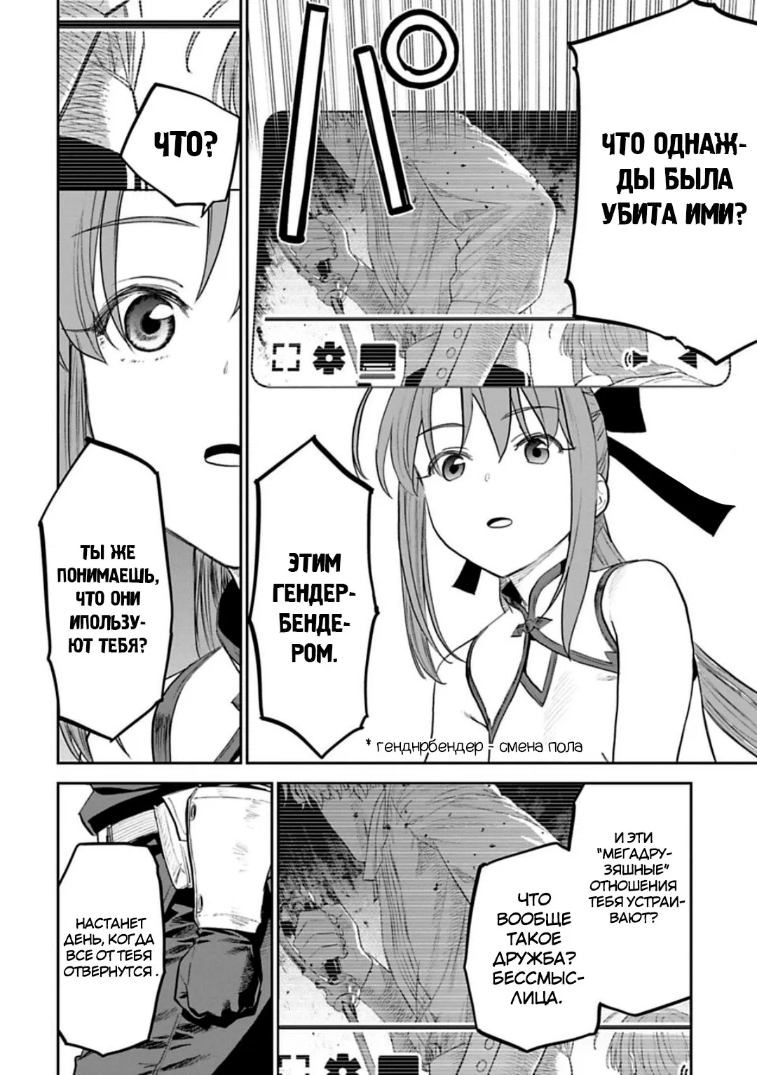 Манга Фантастический мир с обращённым в красавицу мужчиной и… - Глава 135 Страница 3