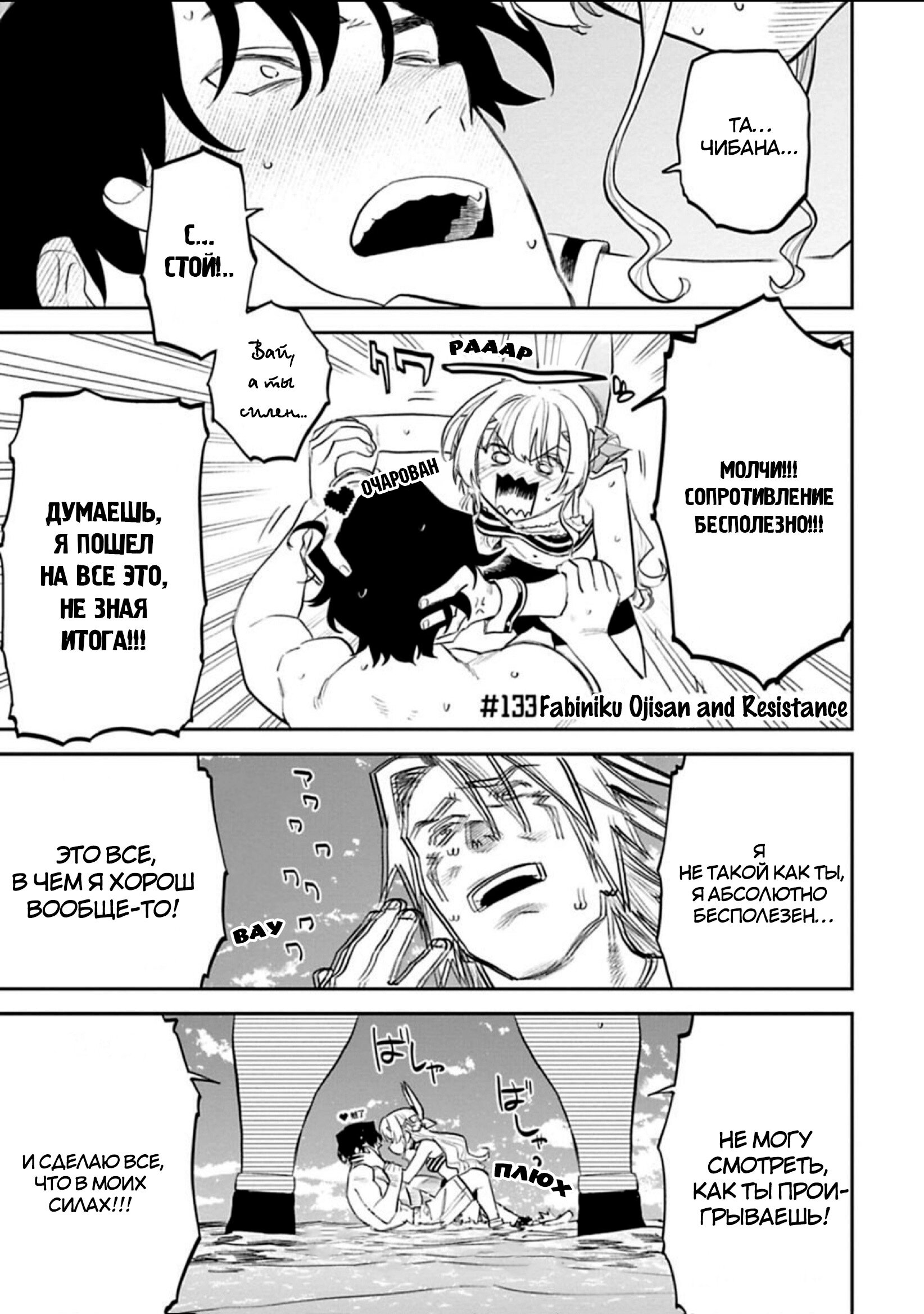 Манга Фантастический мир с обращённым в красавицу мужчиной и… - Глава 133 Страница 2