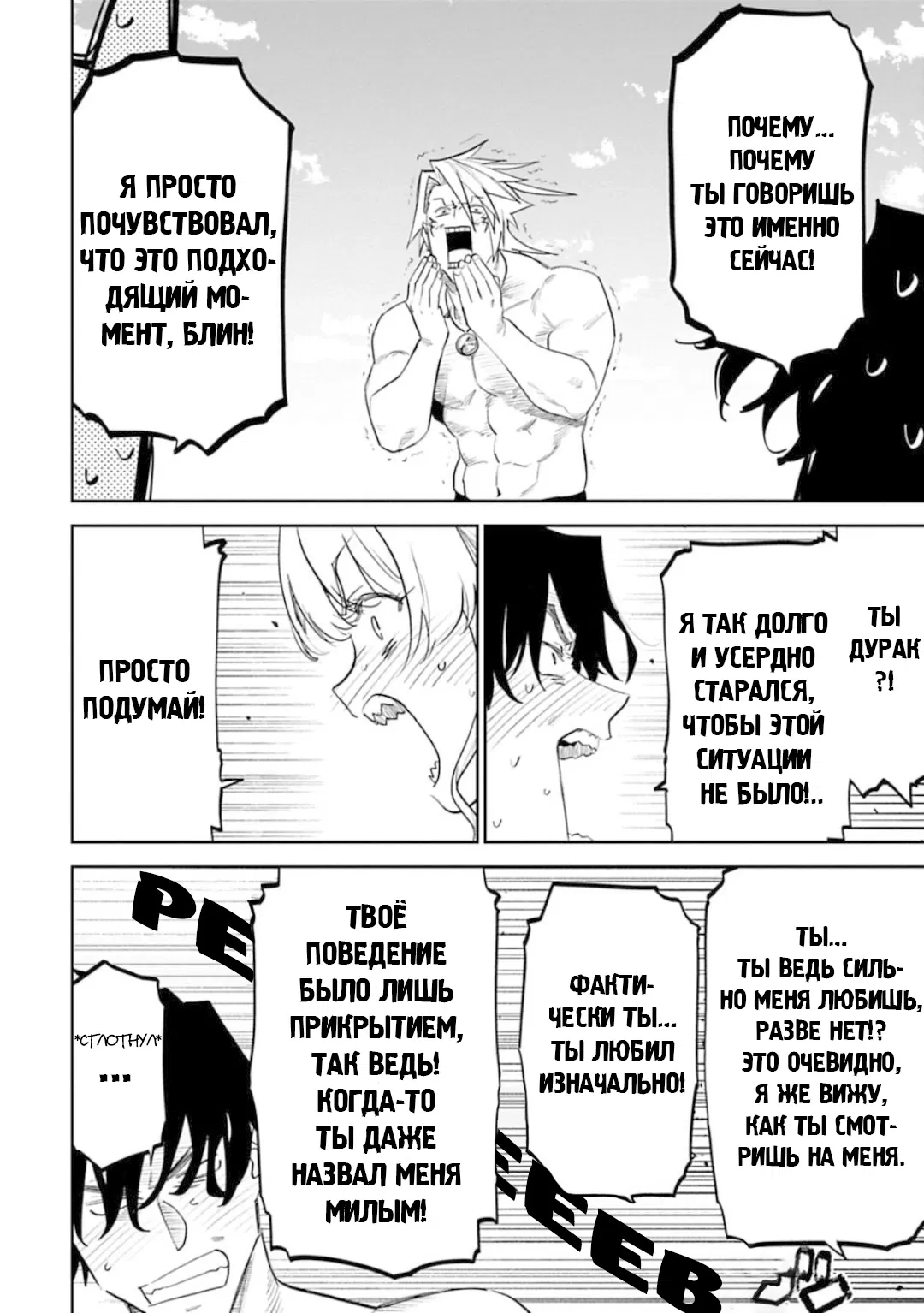 Манга Фантастический мир с обращённым в красавицу мужчиной и… - Глава 132 Страница 5