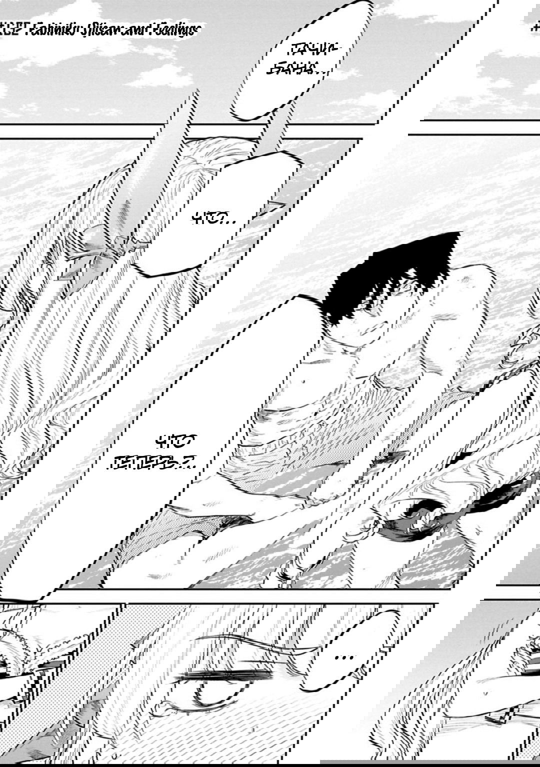 Манга Фантастический мир с обращённым в красавицу мужчиной и… - Глава 132 Страница 2