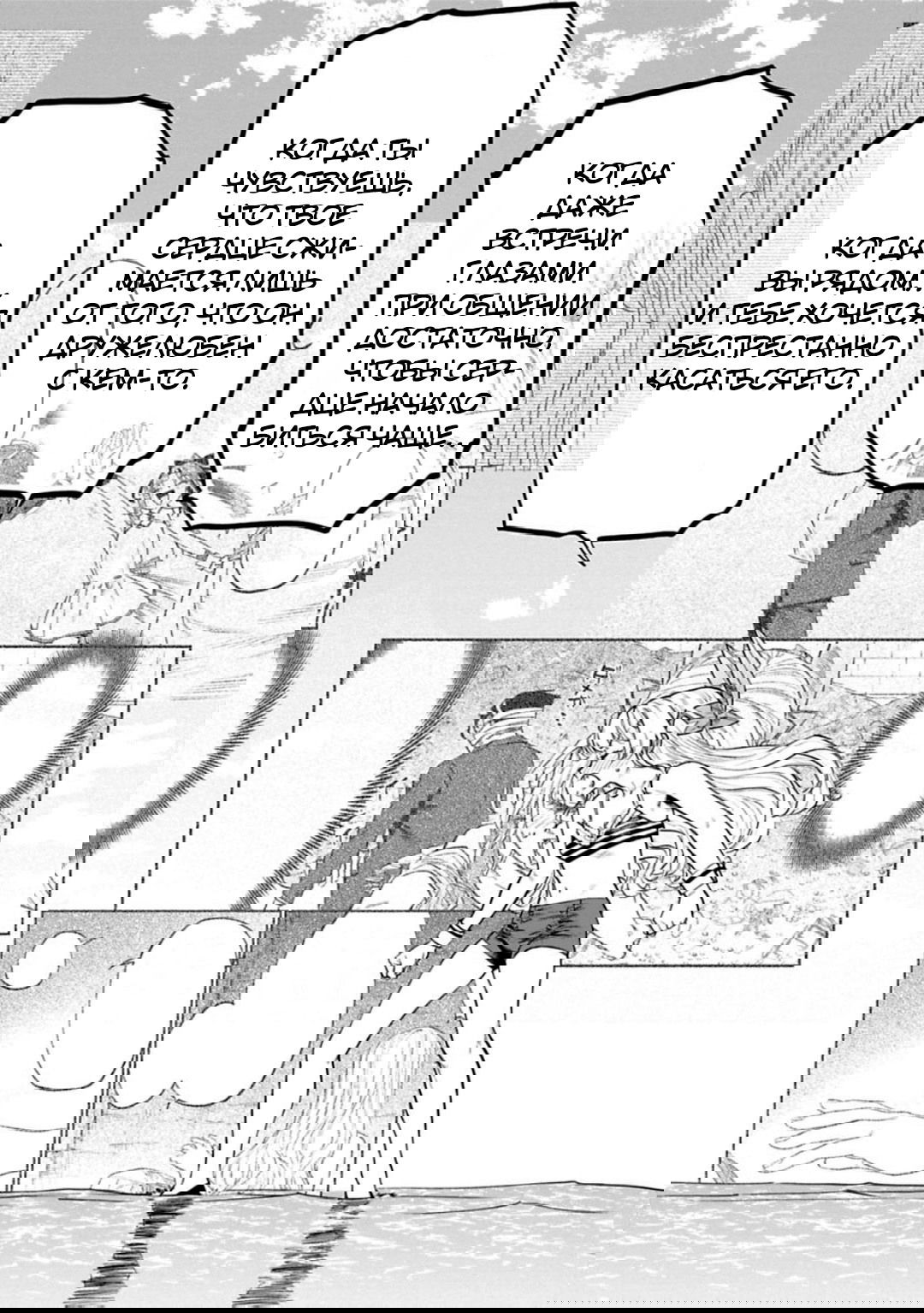 Манга Фантастический мир с обращённым в красавицу мужчиной и… - Глава 132 Страница 9