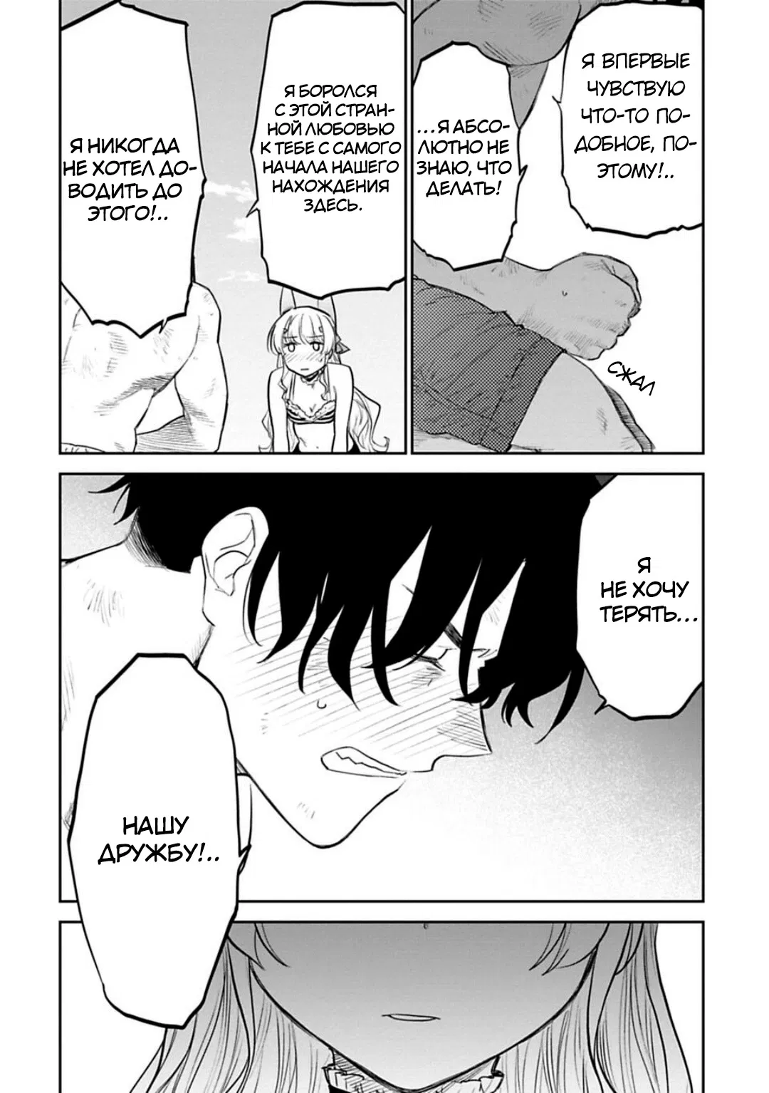 Манга Фантастический мир с обращённым в красавицу мужчиной и… - Глава 132 Страница 13