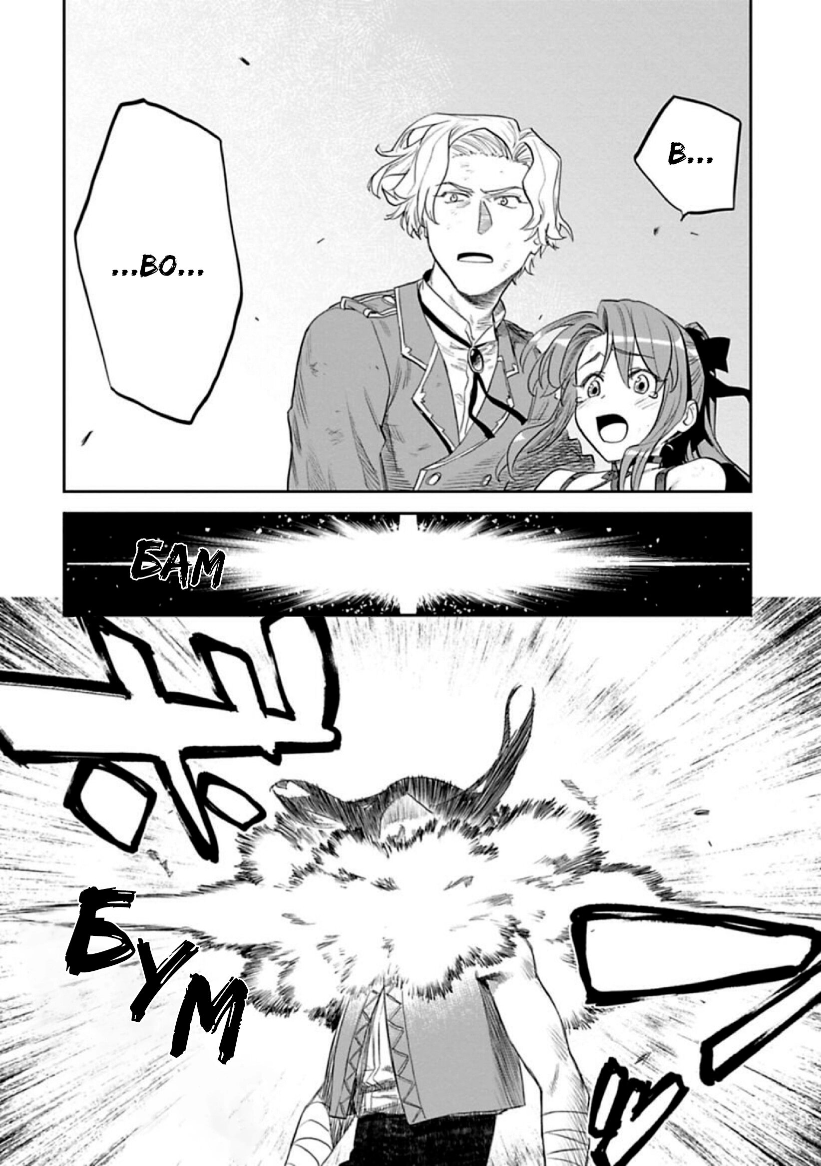 Манга Фантастический мир с обращённым в красавицу мужчиной и… - Глава 131 Страница 5