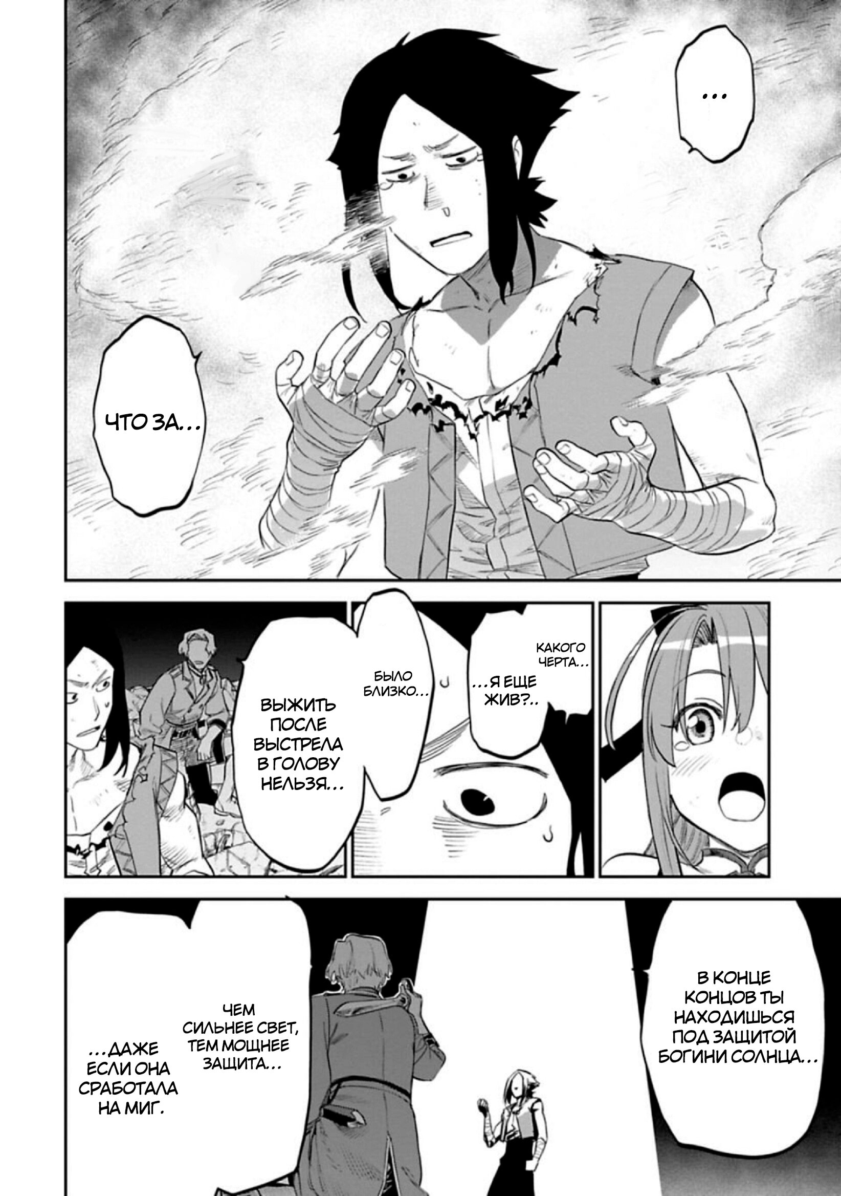 Манга Фантастический мир с обращённым в красавицу мужчиной и… - Глава 131 Страница 7