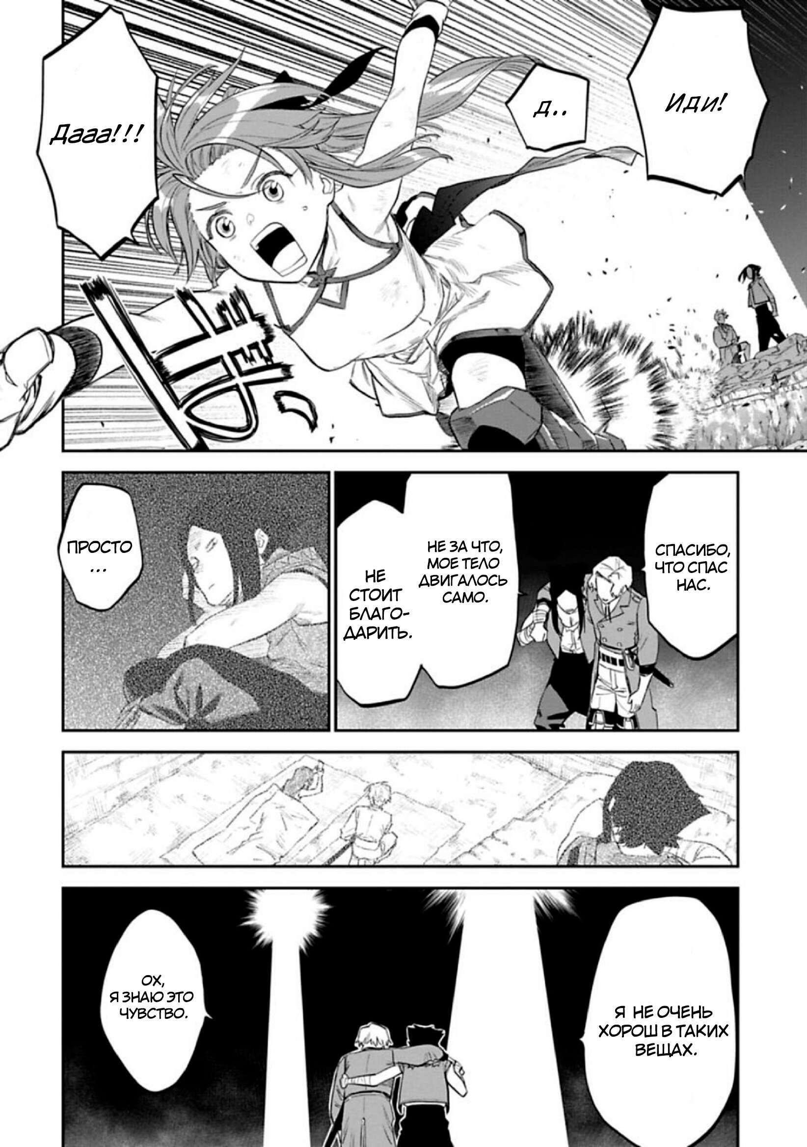 Манга Фантастический мир с обращённым в красавицу мужчиной и… - Глава 131 Страница 11