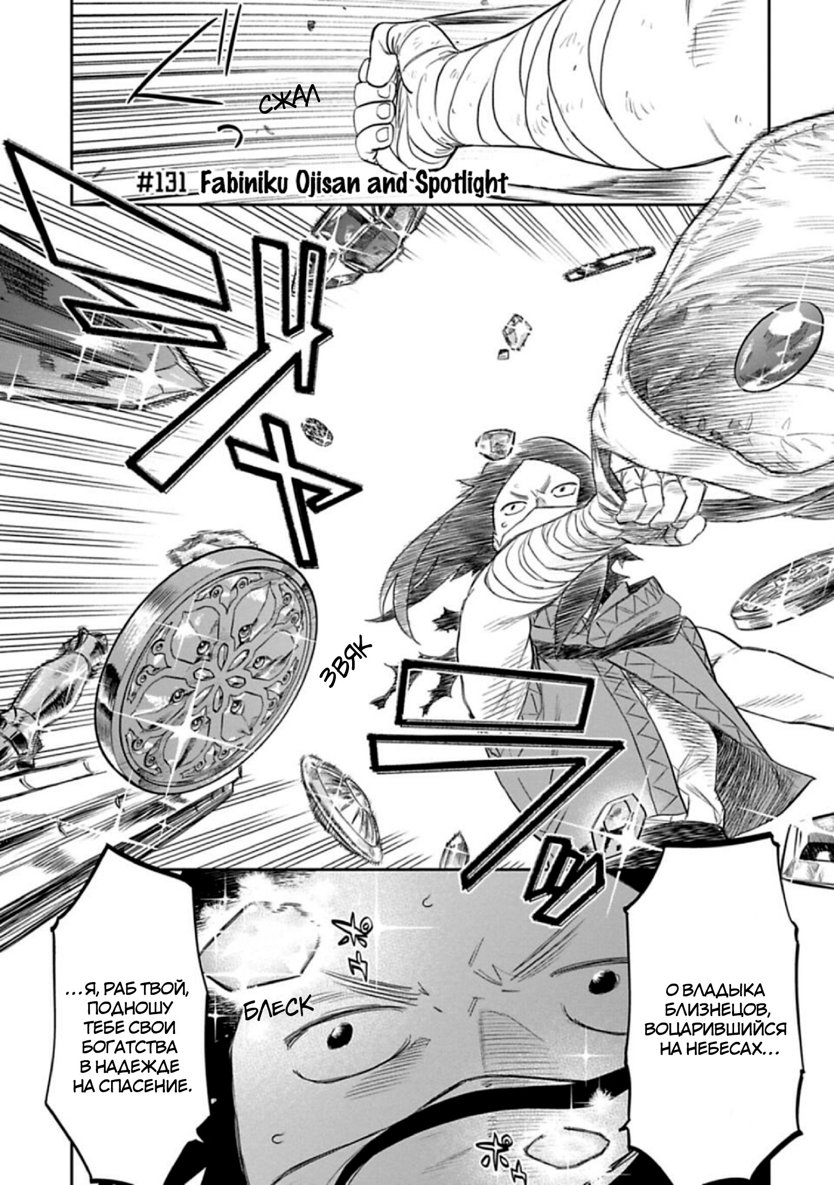 Манга Фантастический мир с обращённым в красавицу мужчиной и… - Глава 131 Страница 2