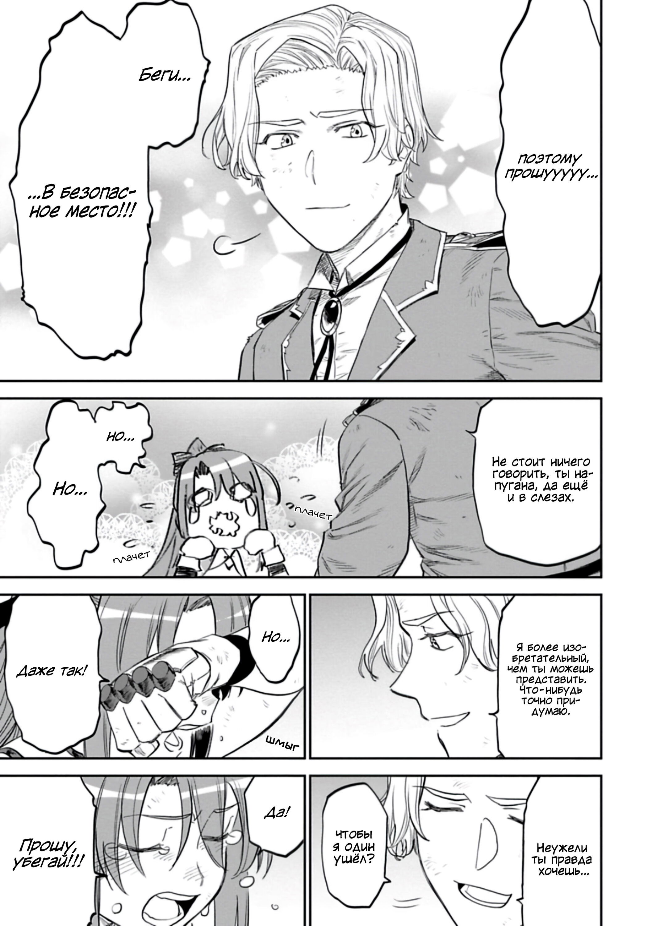 Манга Фантастический мир с обращённым в красавицу мужчиной и… - Глава 130 Страница 8