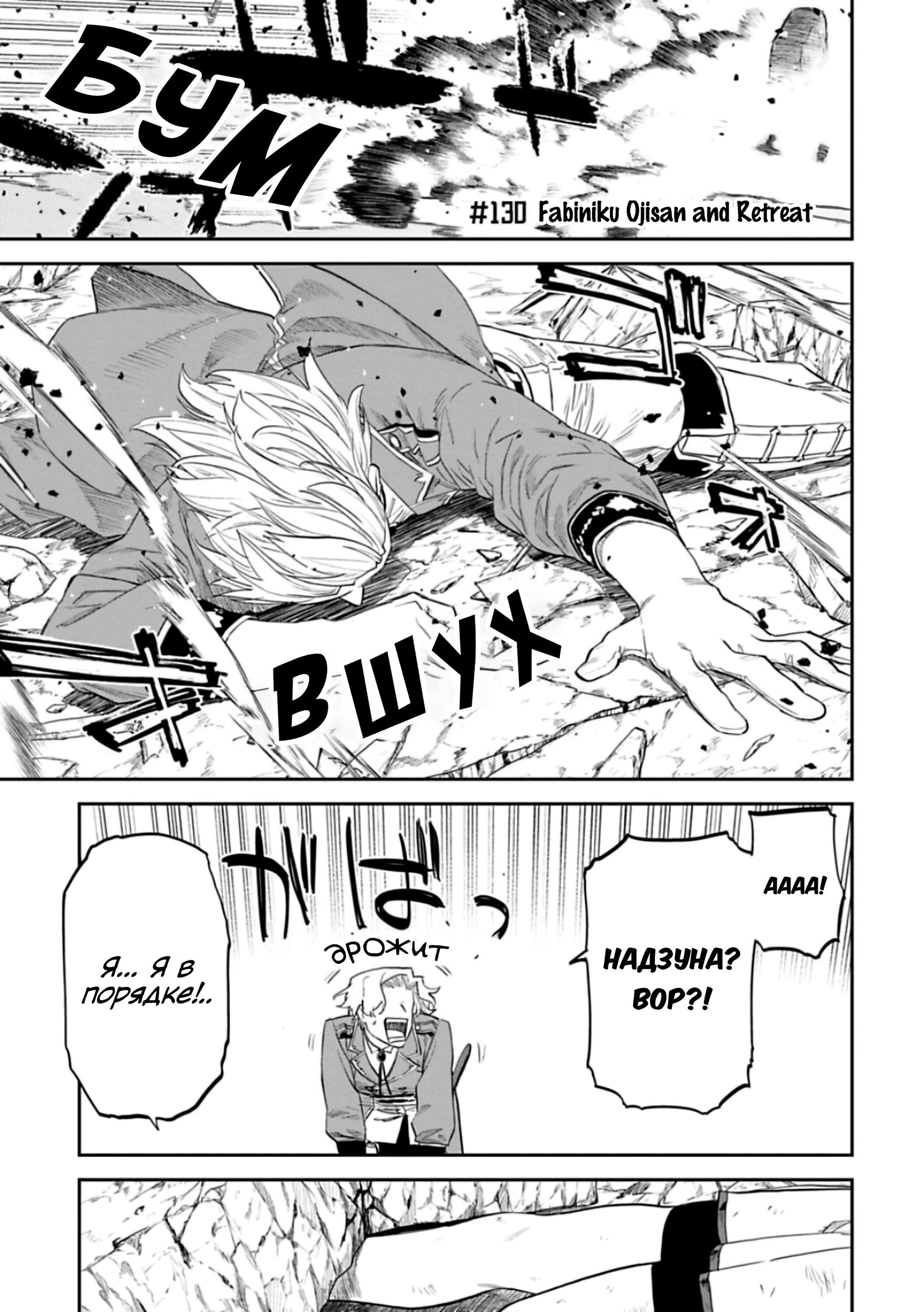 Манга Фантастический мир с обращённым в красавицу мужчиной и… - Глава 130 Страница 2