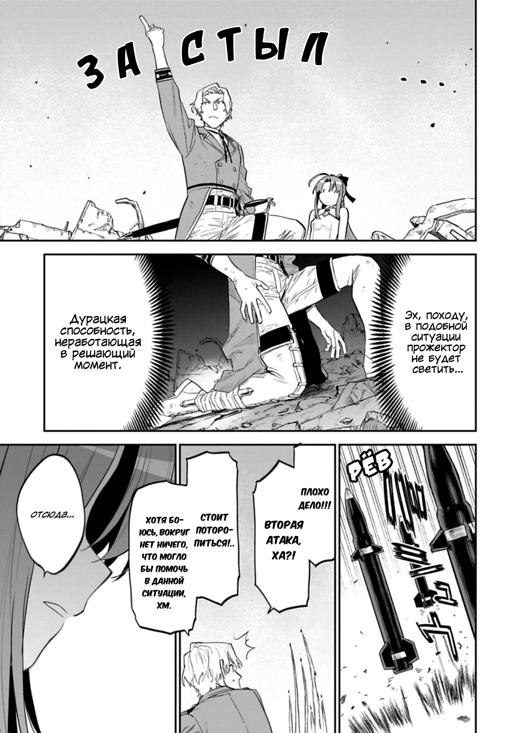 Манга Фантастический мир с обращённым в красавицу мужчиной и… - Глава 130 Страница 6