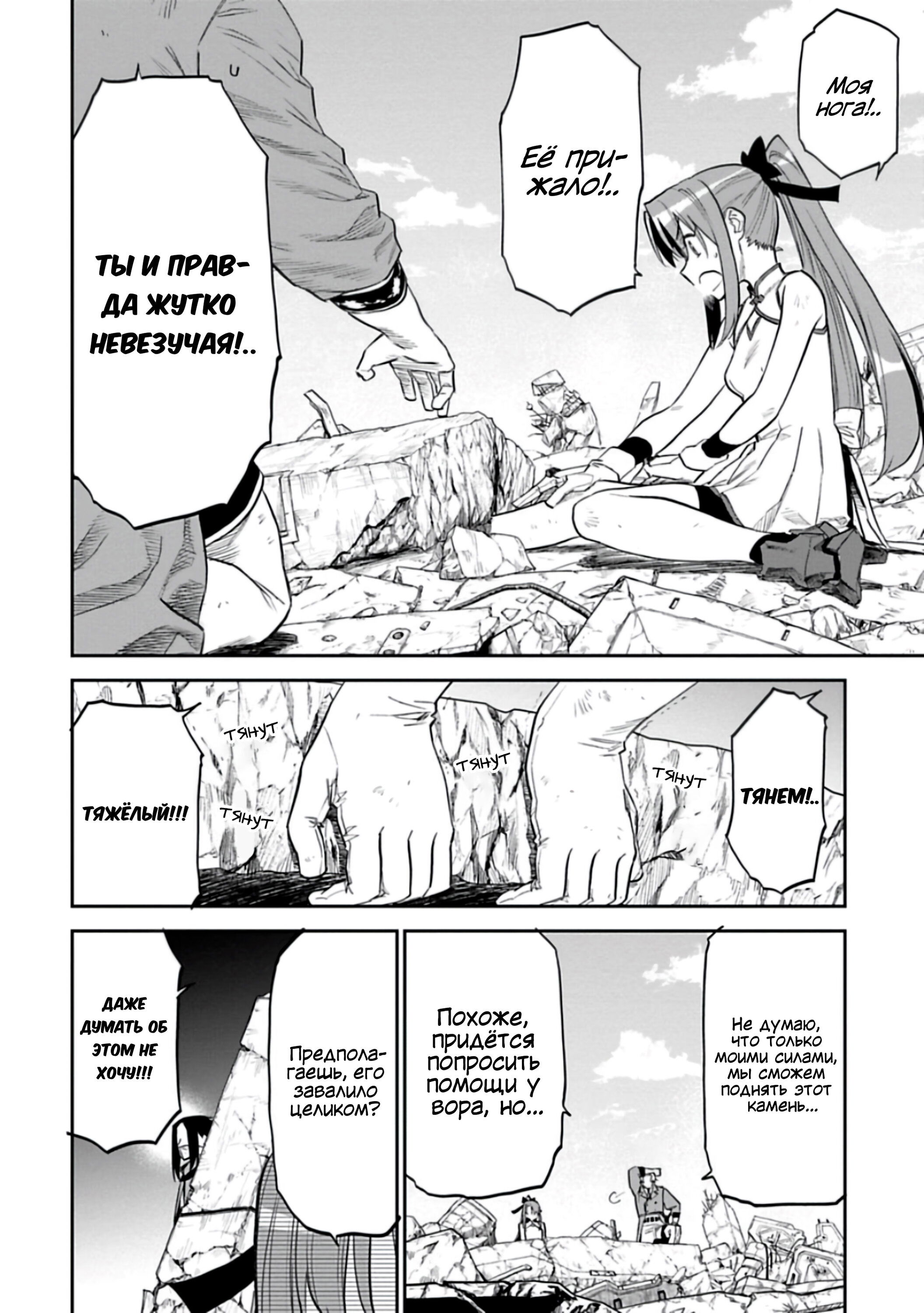 Манга Фантастический мир с обращённым в красавицу мужчиной и… - Глава 130 Страница 3