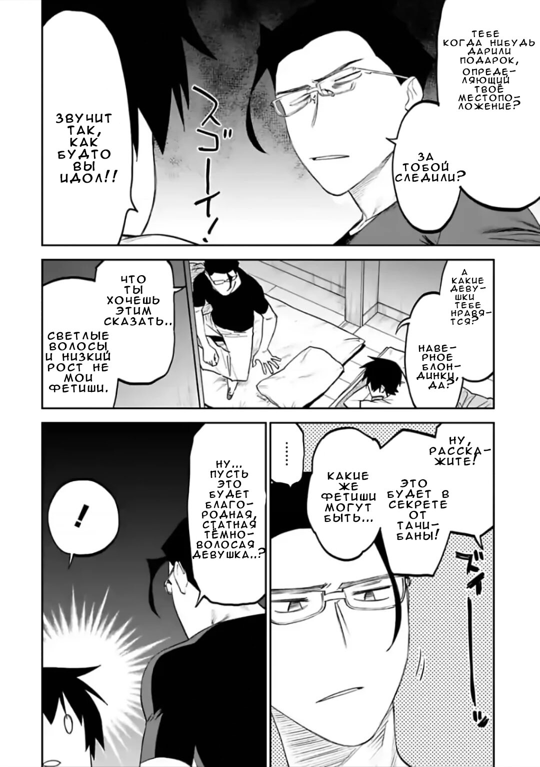 Манга Фантастический мир с обращённым в красавицу мужчиной и… - Глава 70 Страница 12