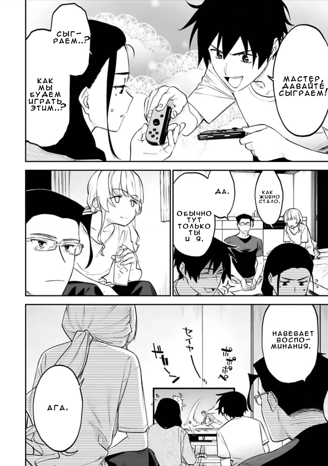 Манга Фантастический мир с обращённым в красавицу мужчиной и… - Глава 70 Страница 6